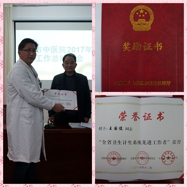 我院王國俊主任榮獲“全省衛(wèi)生計(jì)生系統(tǒng)先進(jìn)工作者”稱號(hào)